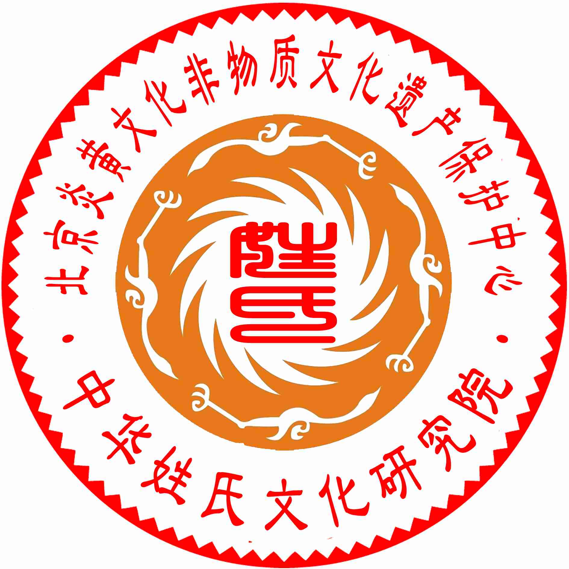 申報設(shè)立中華姓氏文化研究院聯(lián)絡(luò)辦事處（分院,、XX姓氏研究院,、所、中心,、研究基地,、調(diào)研基地）權(quán)益細則